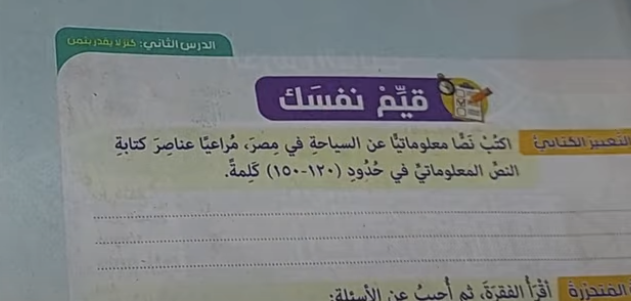  نص معلوماتي عن السياحة في مصر للصف السادس الابتدائي
